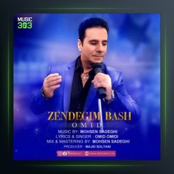 آهنگ زندگیم باش از امید امیدی