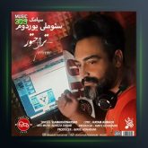 آهنگ سئوملی یوردوم از سیامک هنرور