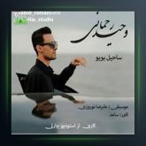 آهنگ ساحیل بویو از وحید رحمانی