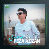 آهنگ ساری تلی از رضا عزیزان