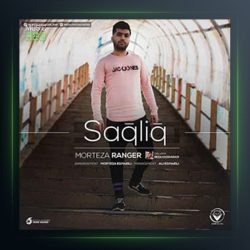 آهنگ ساغلیغ از مرتضی رنجر