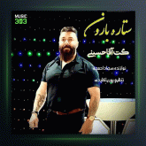 آهنگ ستاره بارون از گت آقا حسینی