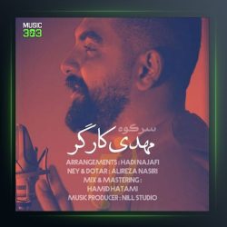 آهنگ سر کوی بلند من از مهدی کارگر
