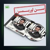 آهنگ سن اوریمسن از سیامک هنرور