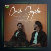 آهنگ سن و من از امید گیاهی