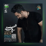 آهنگ سنسیزلیخ اولومدور از سیامک هنرور
