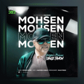 آهنگ سنگ تموم از محسن قمی