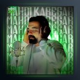 آهنگ سواد کوه از مهدی کارگر