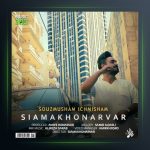 آهنگ سوزموشم ایچمیشم از سیامک هنرور