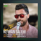 آهنگ سوس از کیهان صالحی