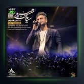 آهنگ سون نفسیم از سیامک هنرور