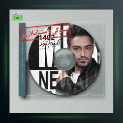 آهنگ سوگی داستانلاری از سیامک هنرور