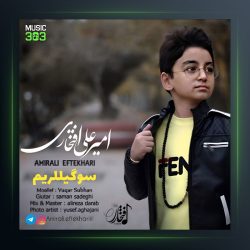 آهنگ سوگیللریم از امیر علی افتخاری
