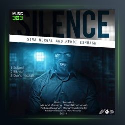 آهنگ سکوت از سینا نرگال