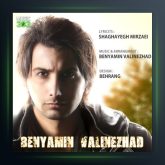 آهنگ شاهکار از بنیامین ولی نژاد