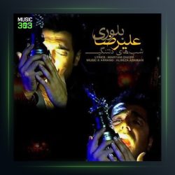 آهنگ شب های دلتنگی از علیرضا بلوری