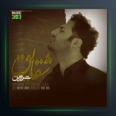 آهنگ شقایق از شروین