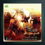 آهنگ شمع حرم خانه از رضا عزیزان