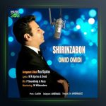 آهنگ شیرین زبون از امید امیدی