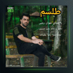 آهنگ طلسم از مهران رجبی