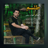 آهنگ طلسم از مهران رجبی