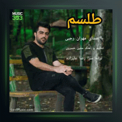 آهنگ طلسم از مهران رجبی