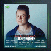 آهنگ عاشقونه از جاوید سلیمانی