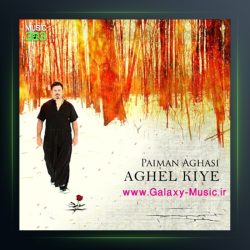 آهنگ عاقل کیه از پیمان آغاسی