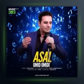 آهنگ عسل از امید امیدی