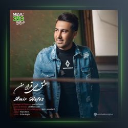 آهنگ عشق بی قرار من از امیر حافظ