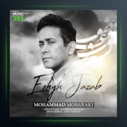 آهنگ عشق جذاب از محمد مبارکی