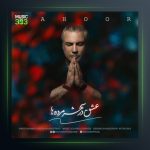 آهنگ عشق در شهر مرده ها از ماهور