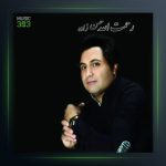 عشق کودکی از رحمت الله حسن زاده