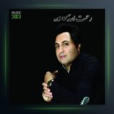 عشق کودکی از رحمت الله حسن زاده