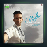 آهنگ عشق یعنی از هاشم رمضانی
