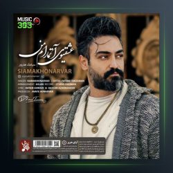 آهنگ عشقیوی آتمارام من از سیامک هنرور