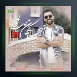 آهنگ عشوه از کیهان صالحی