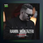 آهنگ عطرت از رامین منتظری