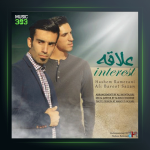 آهنگ علاقه از هاشم رمضانی و علی باروت