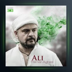 آهنگ علی از پیمان آغاسی