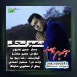 آهنگ عید از منصور اسحاقی