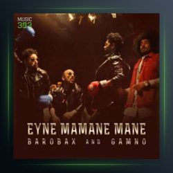 آهنگ عین مامان منه از هومن گامنو