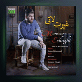 آهنگ غیرتی لاتی از منصور اسحاقی