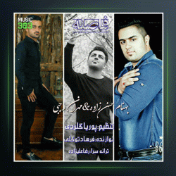 آهنگ فاصله از مهران رجبی