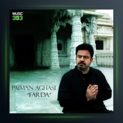 آهنگ فردا از پیمان آغاسی