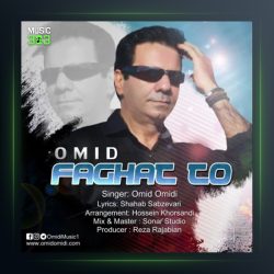 آهنگ فقط تو از امید امیدی