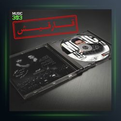 آهنگ قارقیش از سیامک هنرور