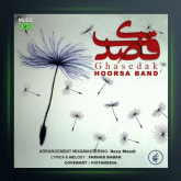 آهنگ قاصدک از هورسابند