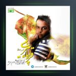 آهنگ قرار پاییزی از امیر حافظ