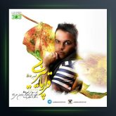 آهنگ قرار پاییزی از امیر حافظ